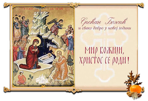 Mir Božiji, Hristos se rodi!